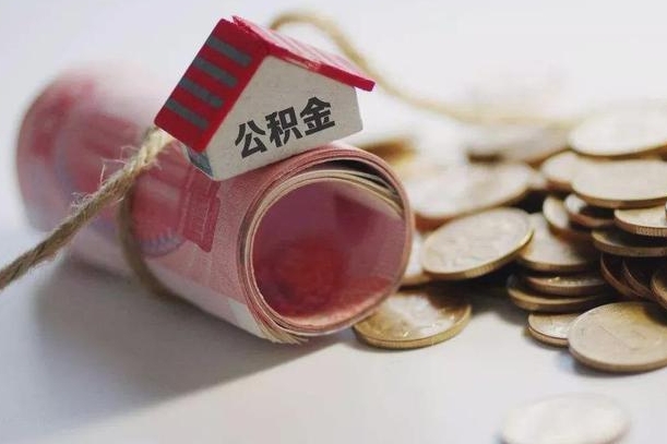 泰安公积金说我骗提让我还回去（欠了很多网贷想用公积金还）